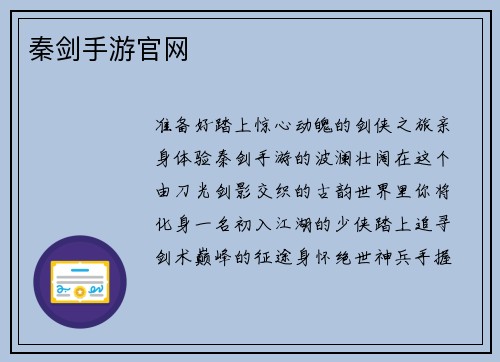 秦剑手游官网