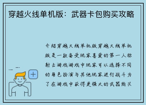 穿越火线单机版：武器卡包购买攻略